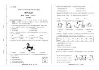 2020年山西省中考理科综合试卷附答案解析版