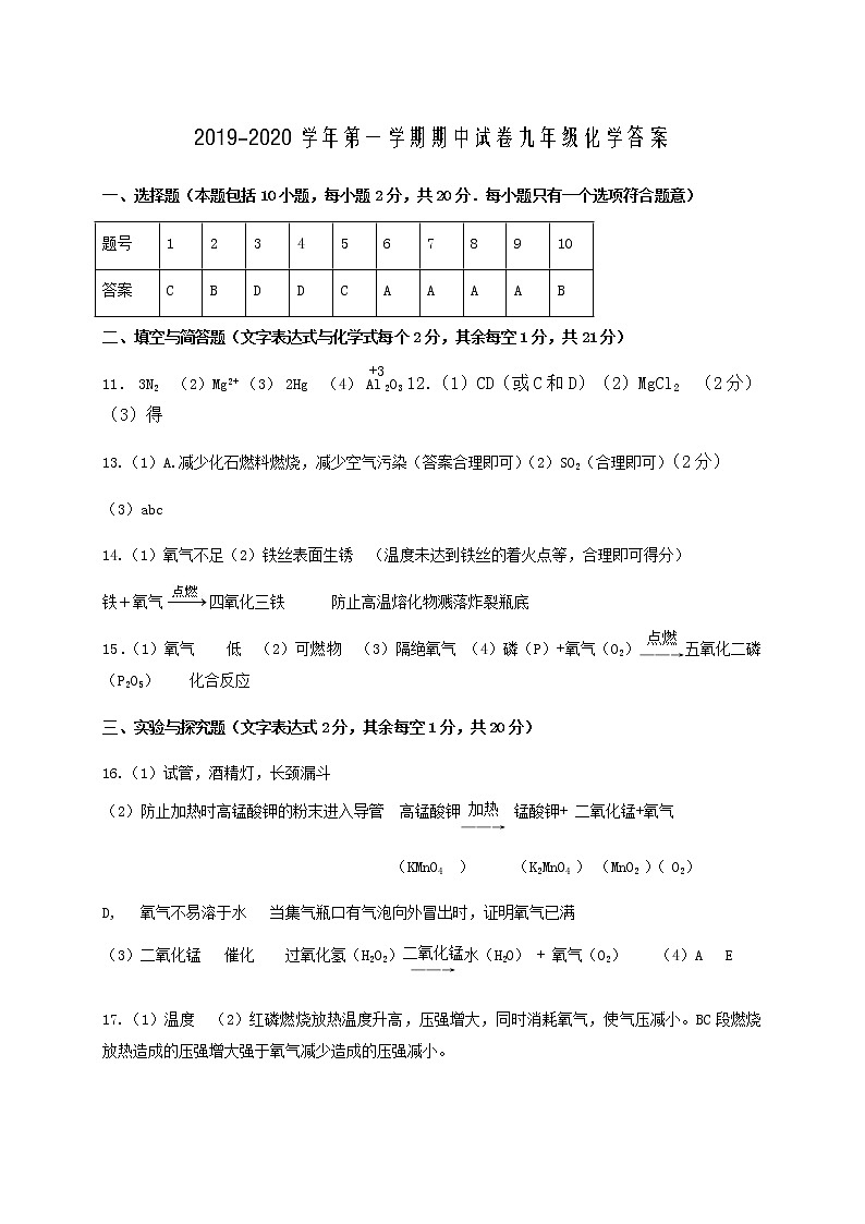 九年级化学答案第1页