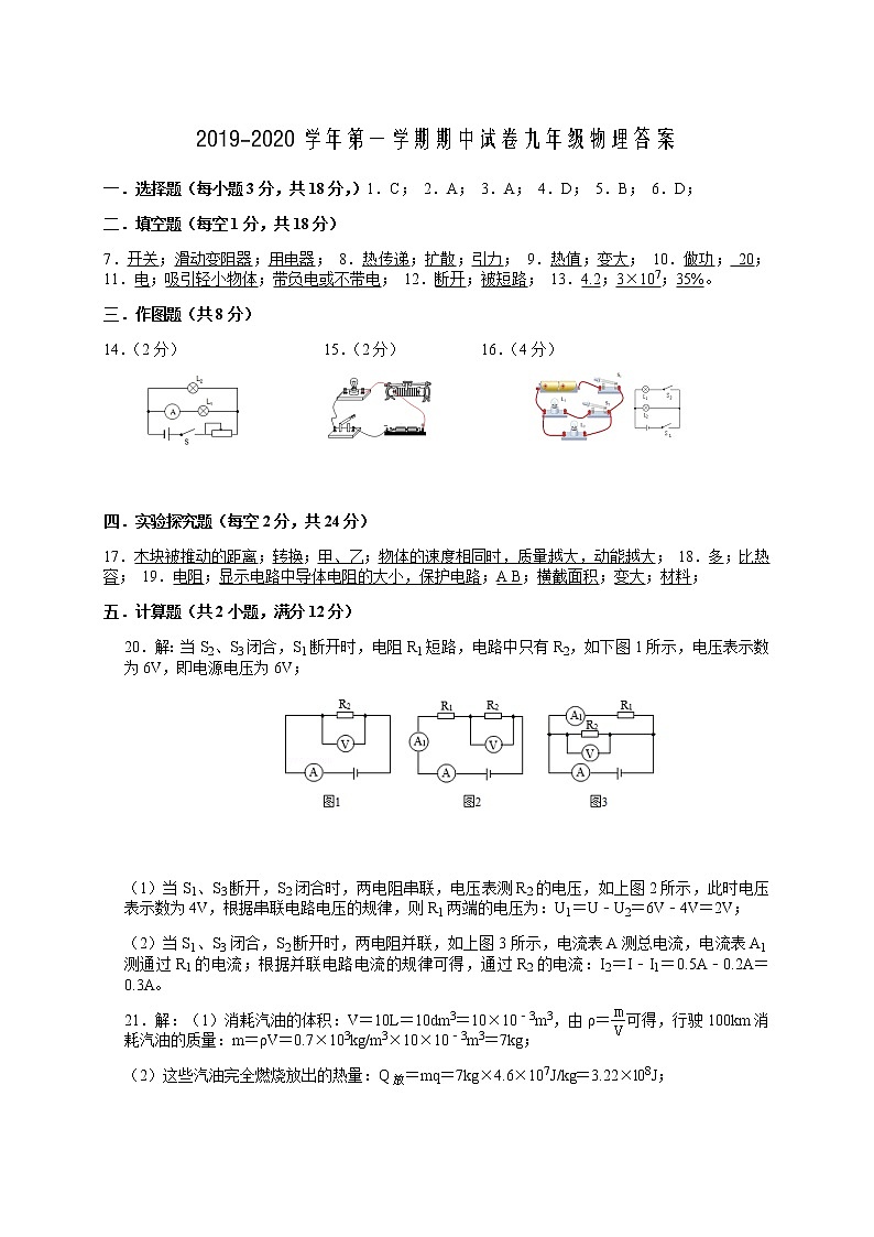 九年级物理答案第1页