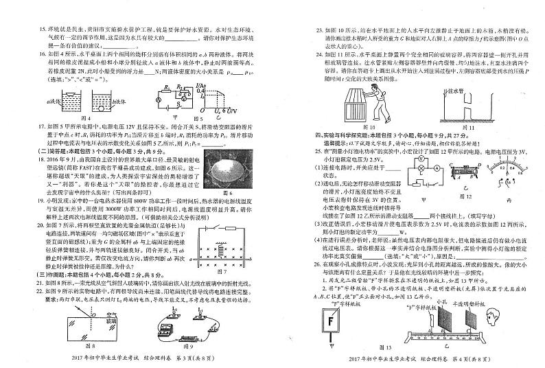 贵阳市2017年初中毕业生学业升学考试理综试卷第2页
