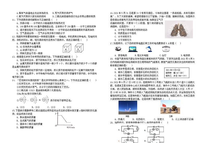 湖北省广水市2021-2022学年九年级上学期第一次月考理综试卷第2页
