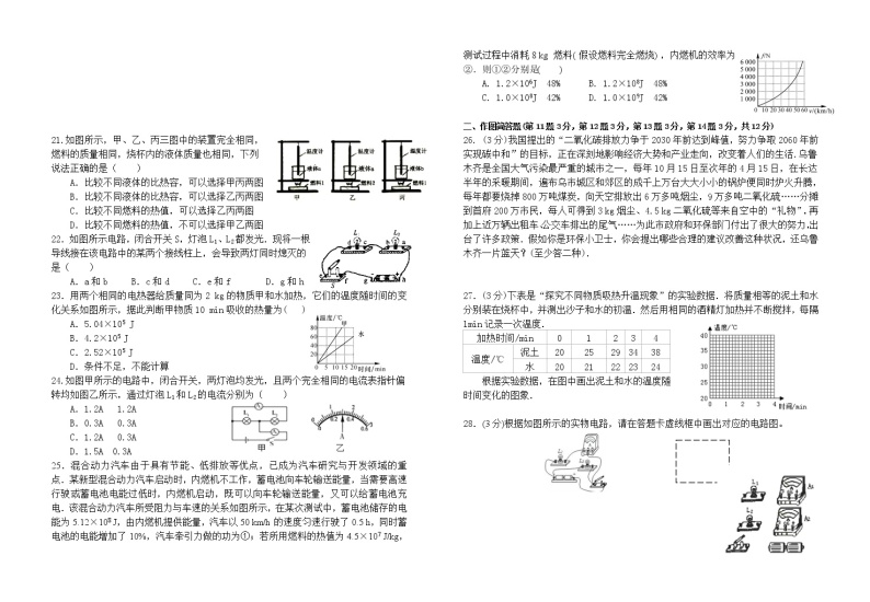 湖北省广水市2021-2022学年九年级上学期第一次月考理综试卷03