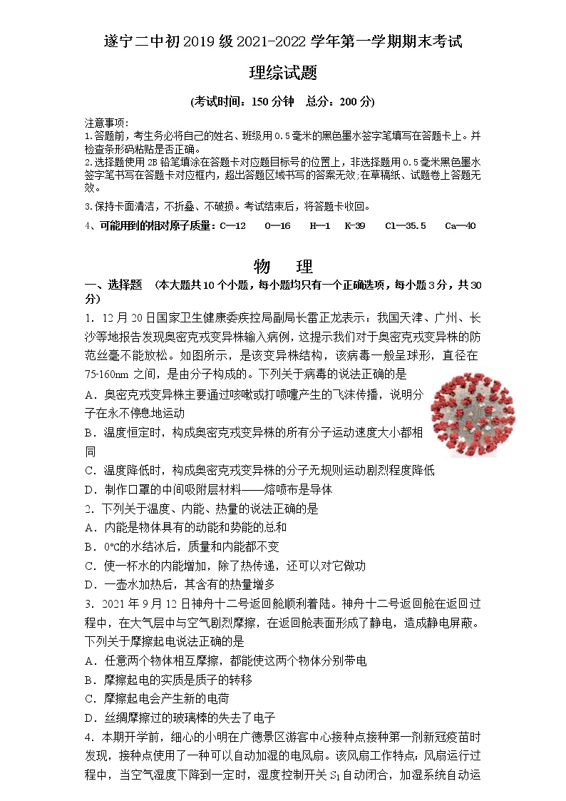 四川省遂宁市第二中学校2022届九年级上学期期末考试理综试卷