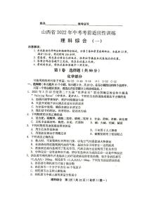 2022山西省中考考前适应性训练（一模）理综试题及答案