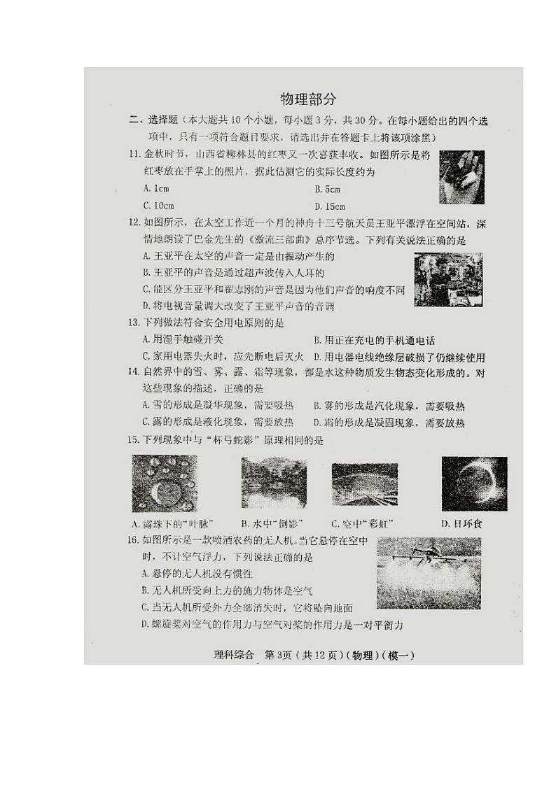 2022届山西省中考考前适应性训练(一模)理科综合试题第3页