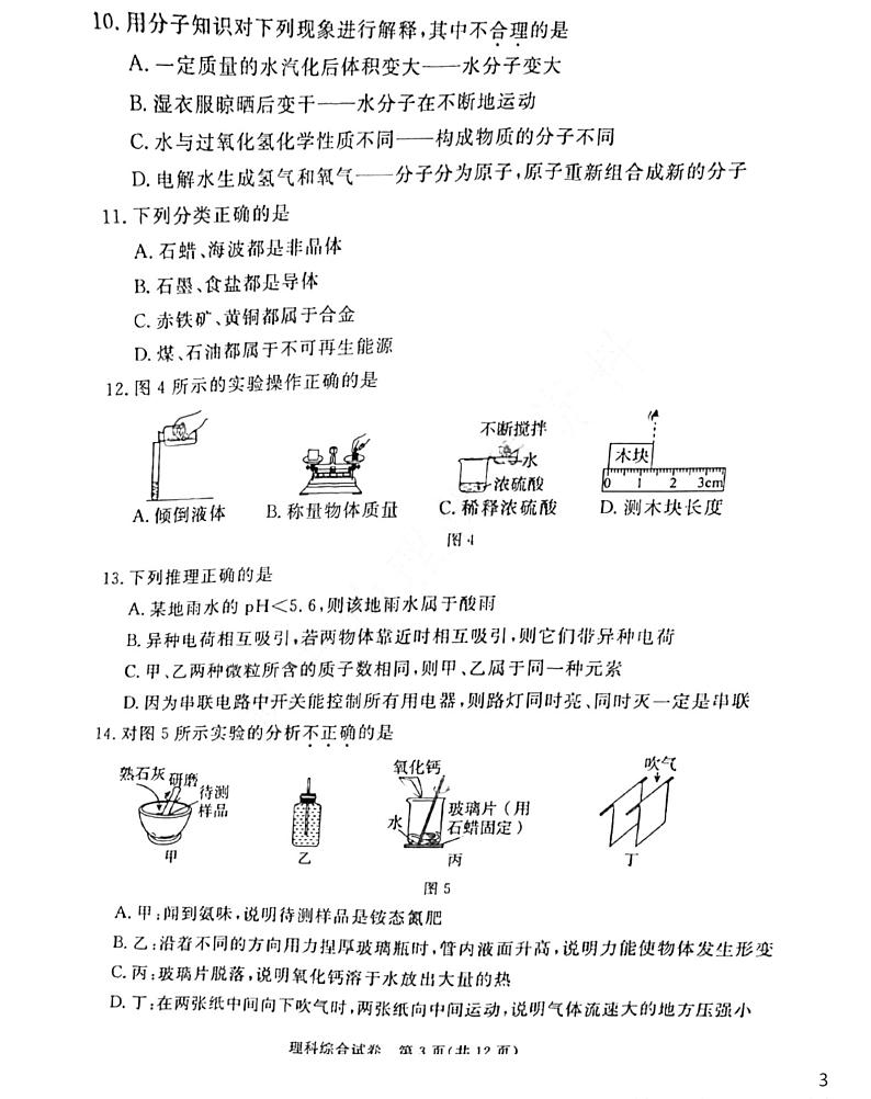 2022河北省张家口市理综一模卷(无答案)03