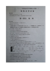 2022年黑龙江省绥化市中考一模理科综合试题（无答案）