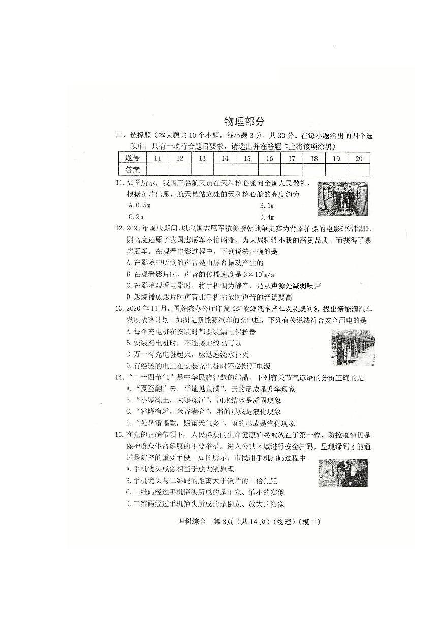 山西省2022年中考考前適應性訓練(二模)【理綜】試題第3頁