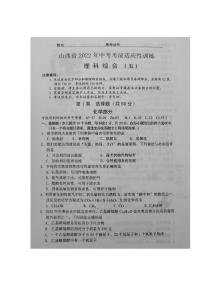 山西省2022年中考考前適應(yīng)性訓(xùn)練（五）【理綜】試卷及答案