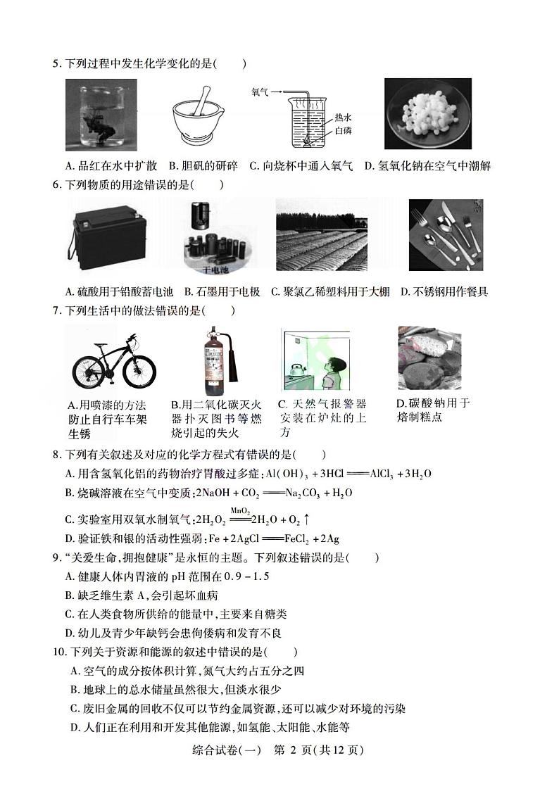 2022年哈尔滨南岗区九年级一模综合试卷含答案02