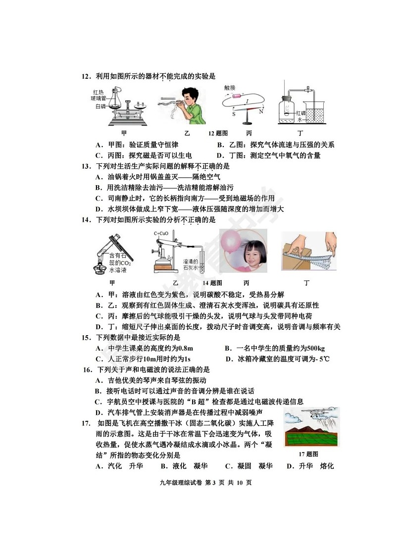 2022年唐山中考第一次模拟真题——理综(含答案)第3页