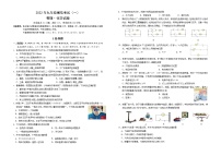 2022年湖北省宜昌市兴山县中考一模物理化学（合卷）试题（含答案）