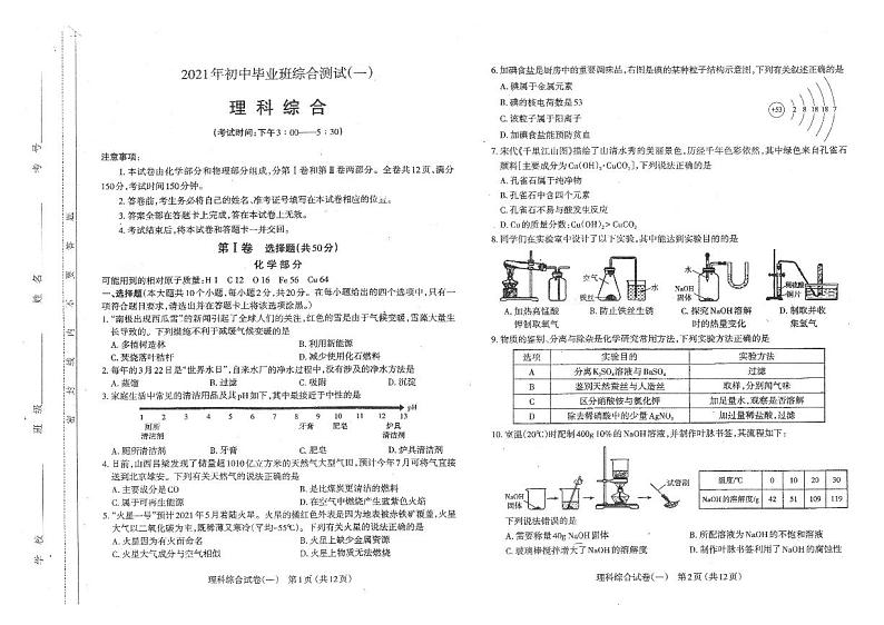 2021年山西太原市中考初三一模理综试卷及答案01