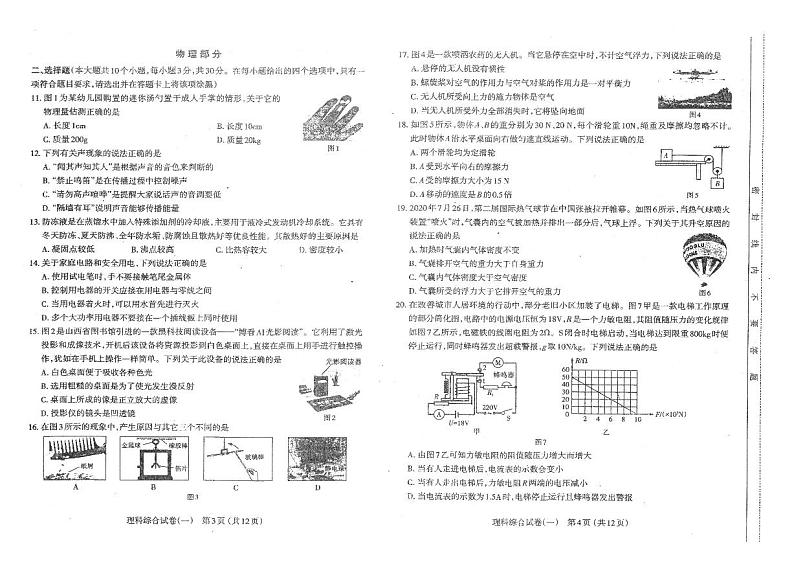 2021年山西太原市中考初三一模理综试卷及答案02
