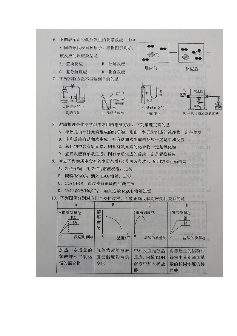 2022屆山西省臨汾市襄汾縣九年級中考適應(yīng)性訓(xùn)練（一模）理科綜合卷第2頁