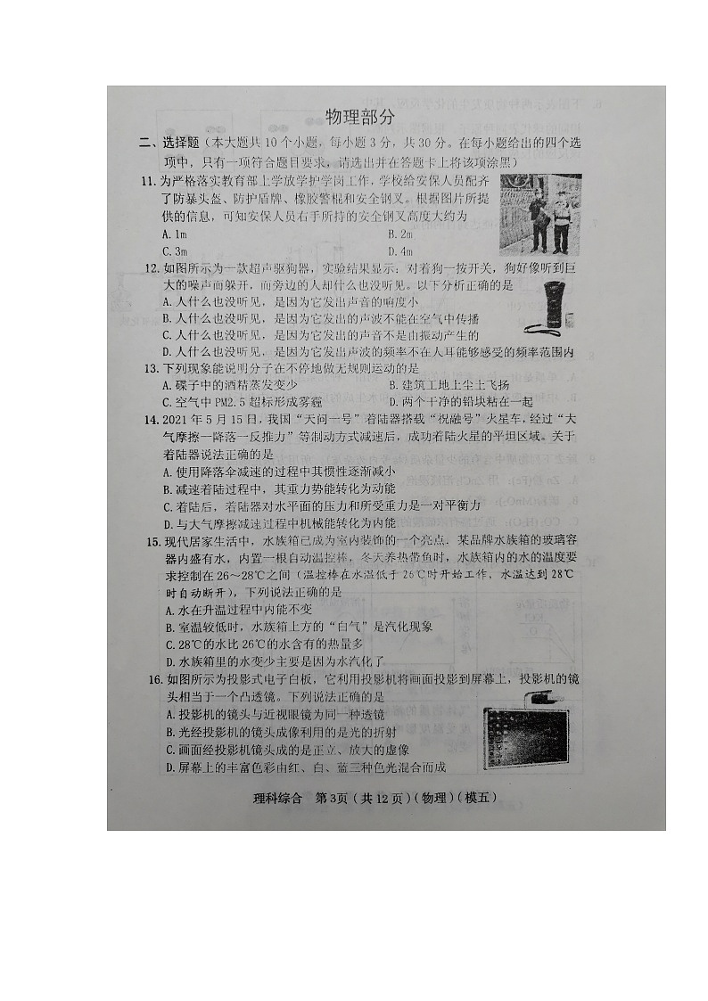 2022屆山西省臨汾市襄汾縣九年級中考適應(yīng)性訓(xùn)練（一模）理科綜合卷第3頁
