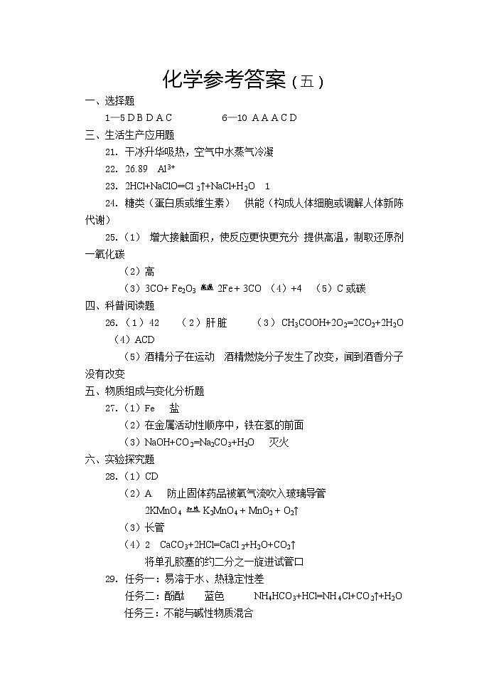2022屆山西省臨汾市襄汾縣九年級中考適應(yīng)性訓(xùn)練（一模）理科綜合卷（化學(xué)答案）第1頁