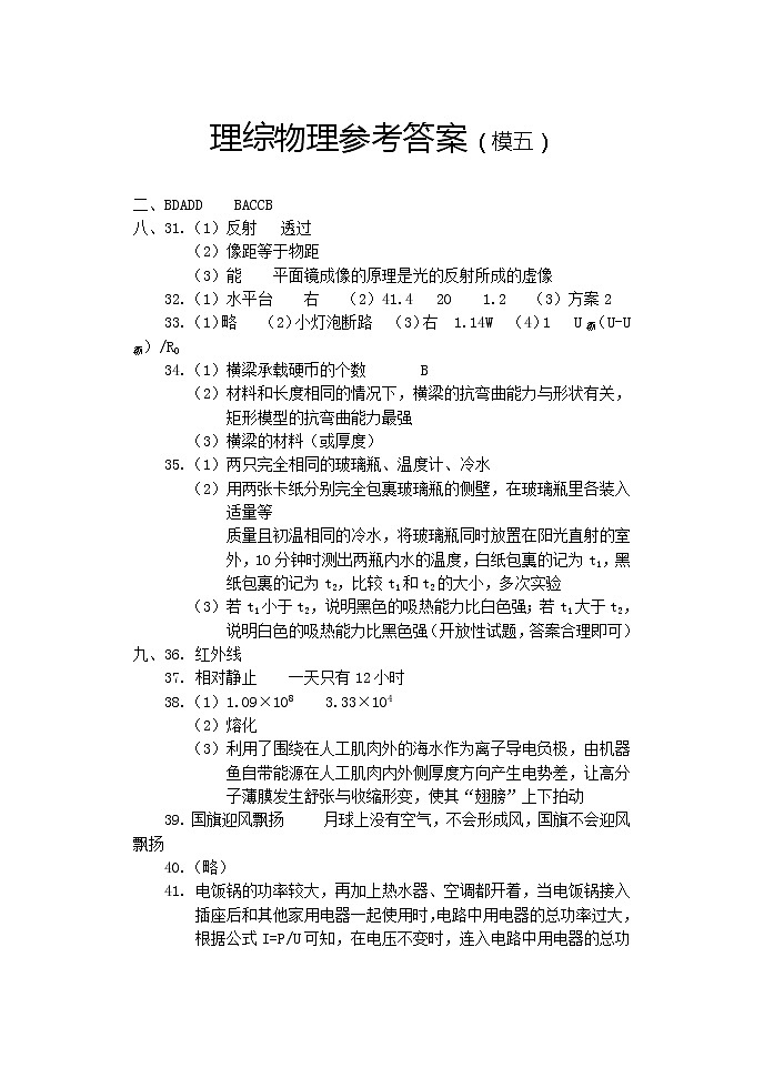 2022屆山西省臨汾市襄汾縣九年級中考適應(yīng)性訓(xùn)練（一模）理科綜合卷（物理答案）第1頁