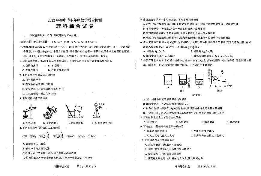 2022騫存渤鍖楃渷鐭沖搴勫競(jìng)闀垮畨鍖哄垵涓変竴妯＄悊縐戠患鍚堝嵎第1頁