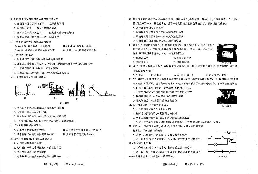 2022騫存渤鍖楃渷鐭沖搴勫競(jìng)闀垮畨鍖哄垵涓変竴妯＄悊縐戠患鍚堝嵎第2頁