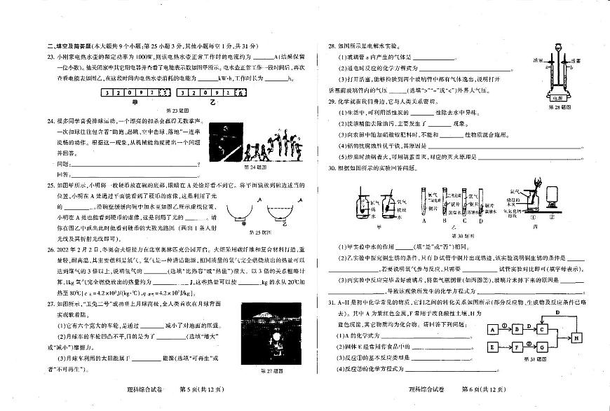 2022騫存渤鍖楃渷鐭沖搴勫競(jìng)闀垮畨鍖哄垵涓変竴妯＄悊縐戠患鍚堝嵎第3頁