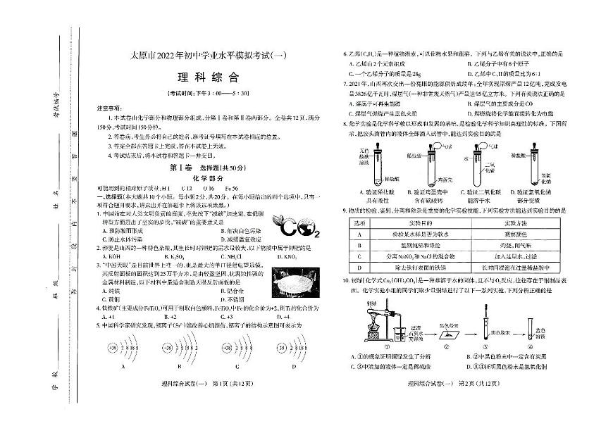理綜試卷第1頁(yè)