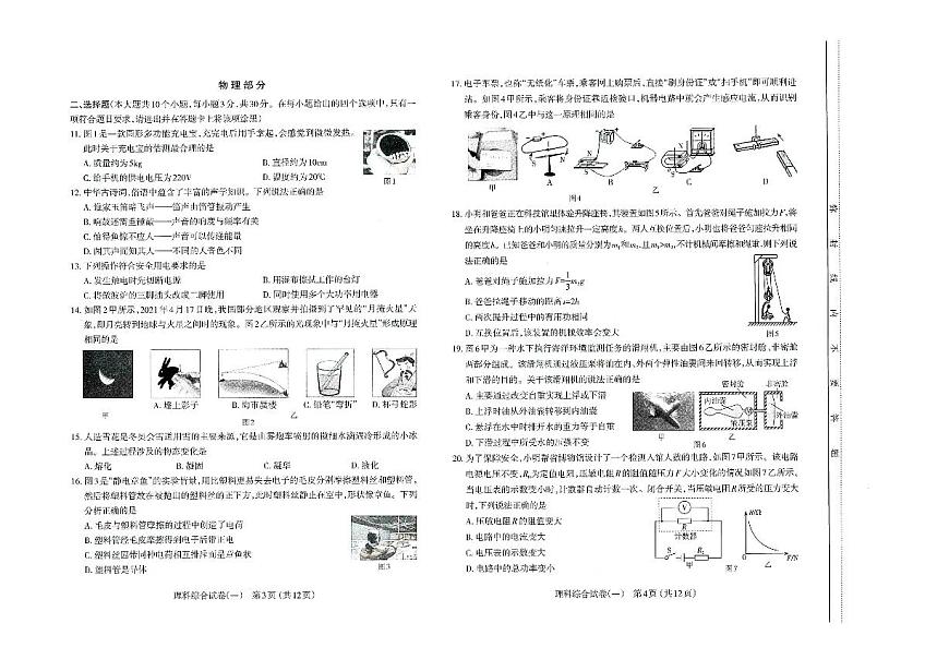 理綜試卷第2頁(yè)