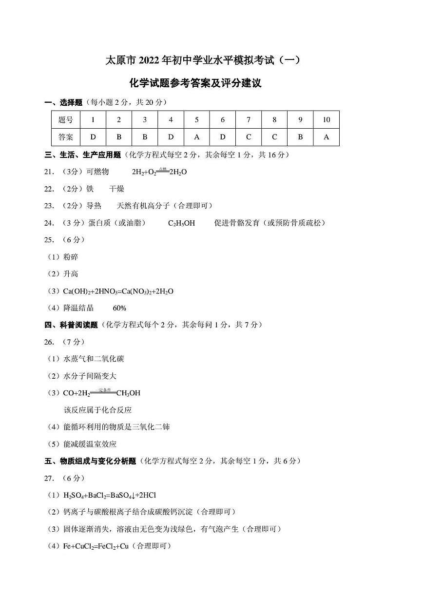 化學(xué)答案第1頁(yè)