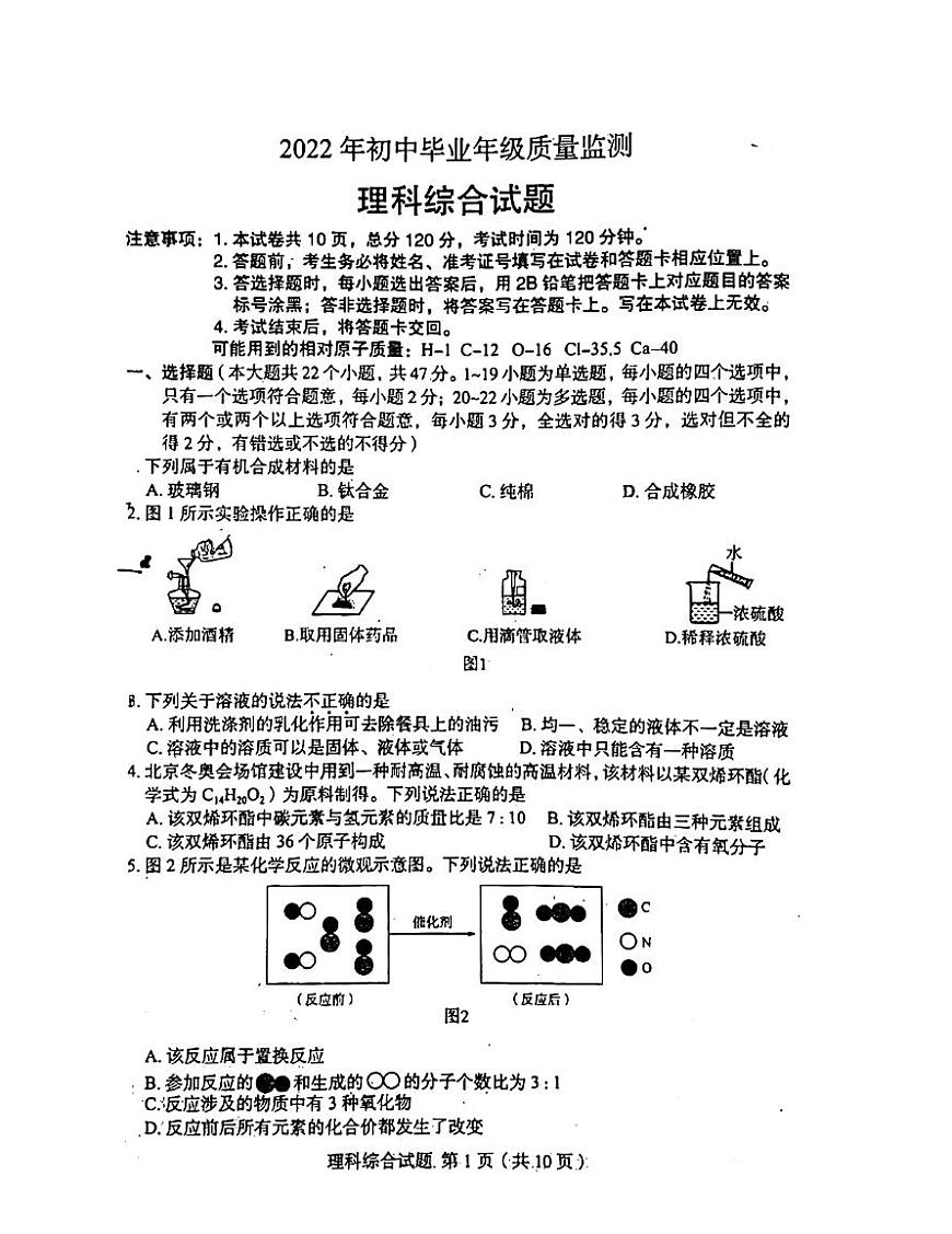 2022年河北省石家莊市新華區(qū)中考一模理科綜合卷無答案（圖片版）第1頁