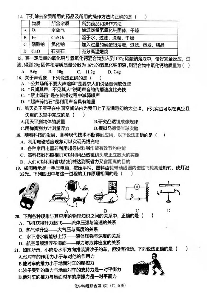 2022年哈尔滨市道里区中考二模综合试题含答案第3页