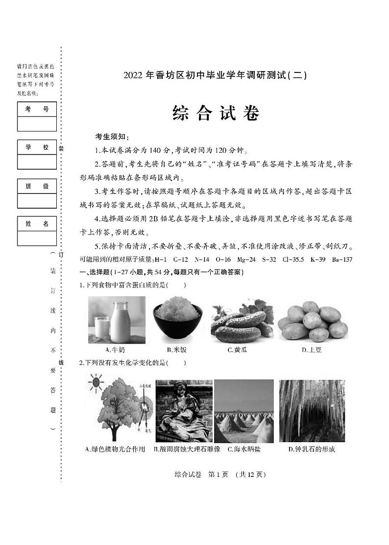 2022年哈尔滨市香坊区中考二模综合试题含答案01
