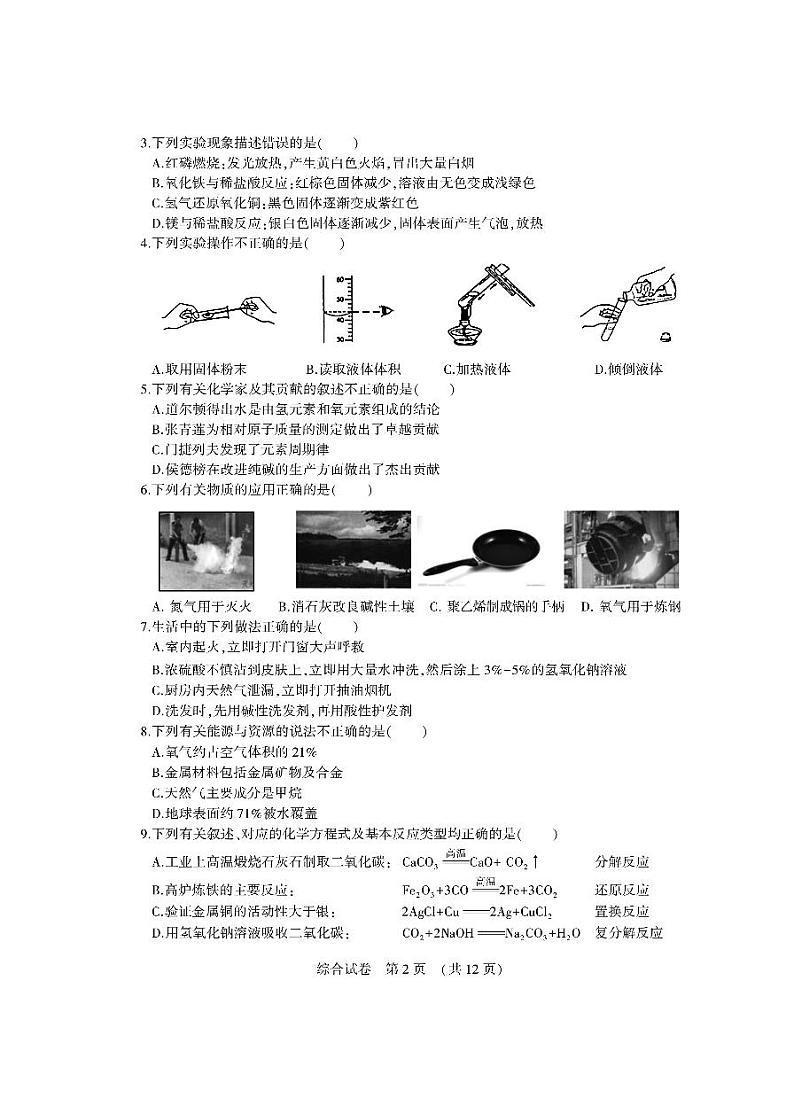 2022年哈尔滨市香坊区中考二模综合试题含答案02