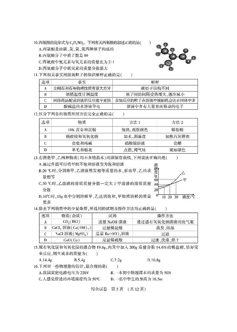 2022年哈尔滨市香坊区中考二模综合试题含答案03