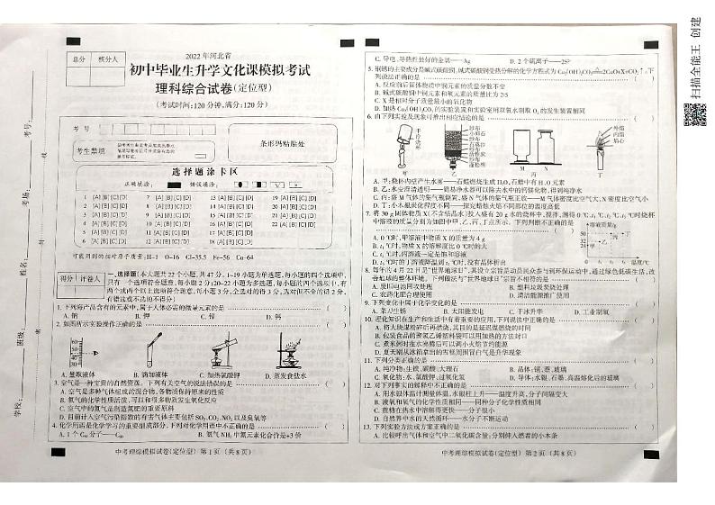 2022年河北省邢台市新河县中考一模理科综合(试卷)第1页