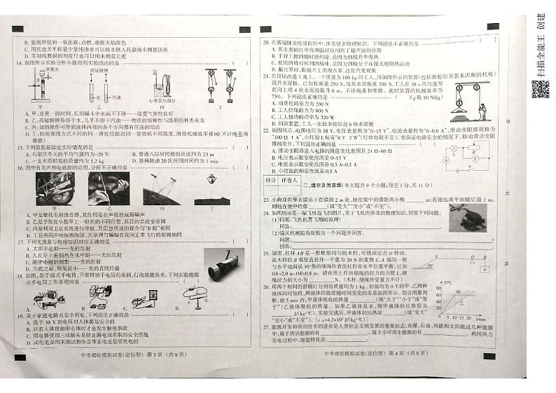 2022年河北省邢台市新河县中考一模理科综合(试卷)第2页