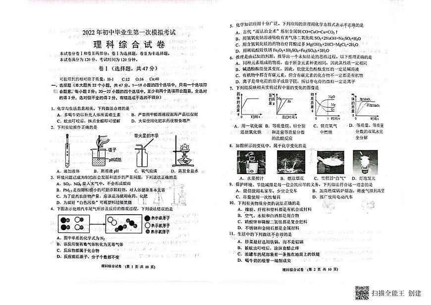 2022年河北省保定市易縣中考一模理科綜合(試卷)第1頁(yè)
