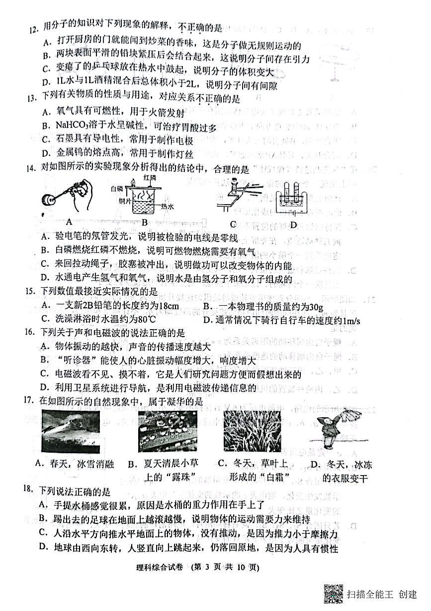 2022年河北省保定市易縣中考一模理科綜合(試卷)第2頁(yè)