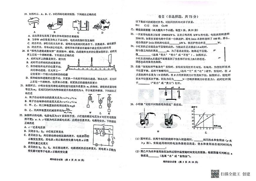 2022年河北省保定市易縣中考一模理科綜合(試卷)第3頁(yè)