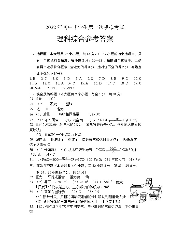 2022年河北省保定市易縣中考一模理科綜合(答案)第1頁(yè)
