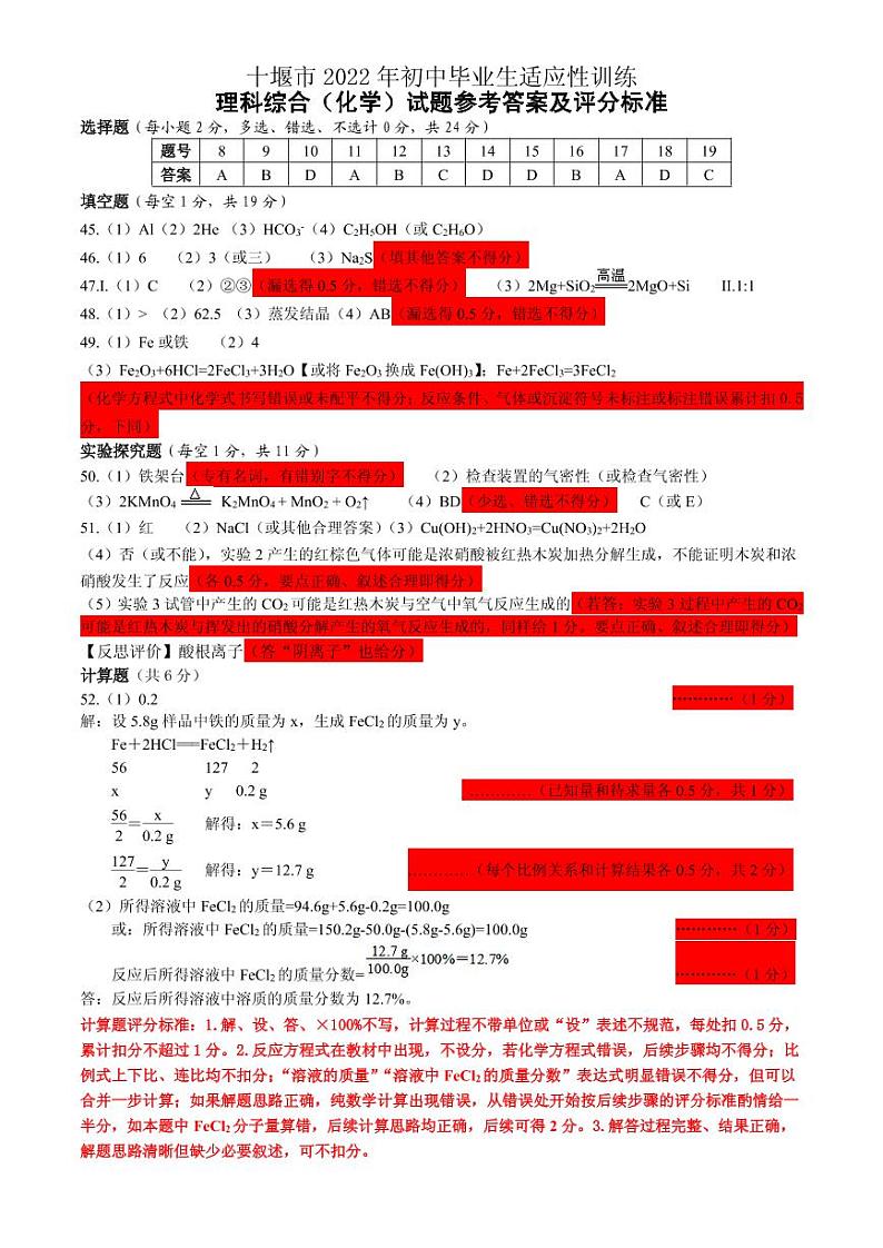 2022年湖北省十堰市初中毕业生适应性训练理科综合卷及答案(图片版)01