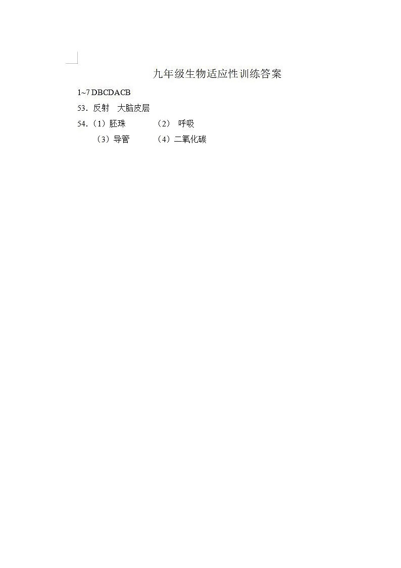 2022年湖北省十堰市初中毕业生适应性训练理科综合卷及答案(图片版)01