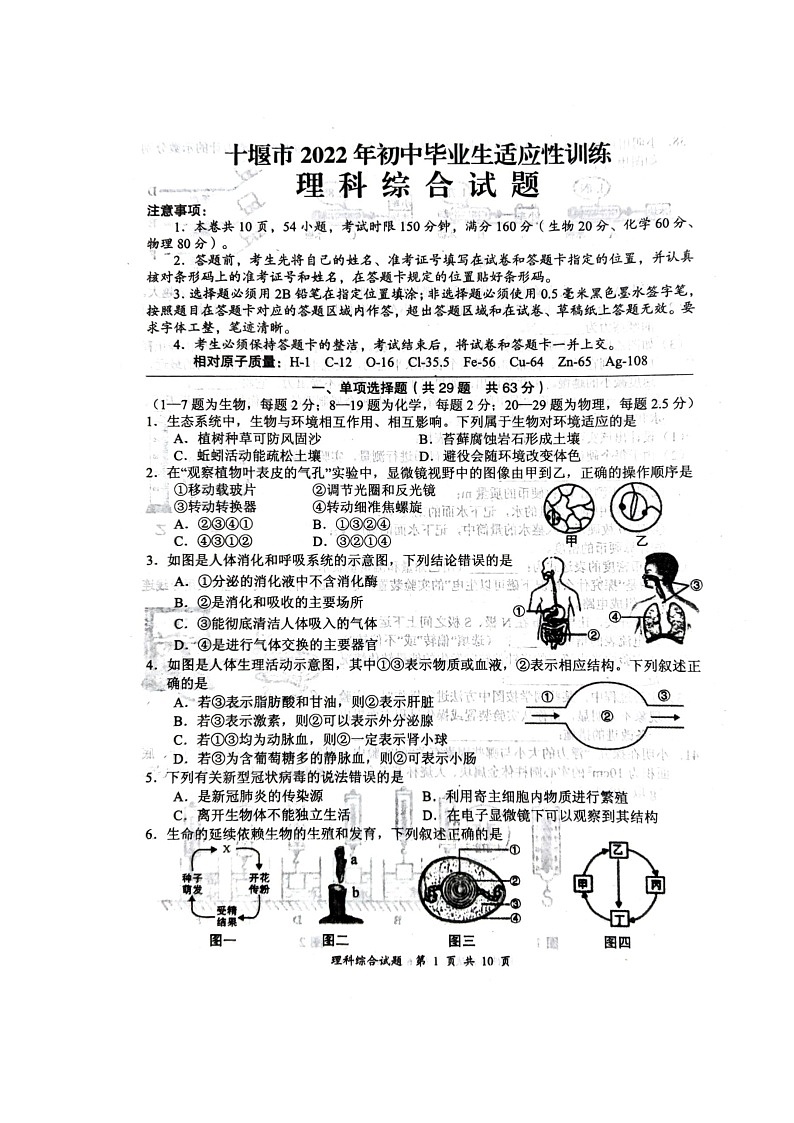 2022年湖北省十堰市初中毕业生适应性训练理科综合卷及答案(图片版)01