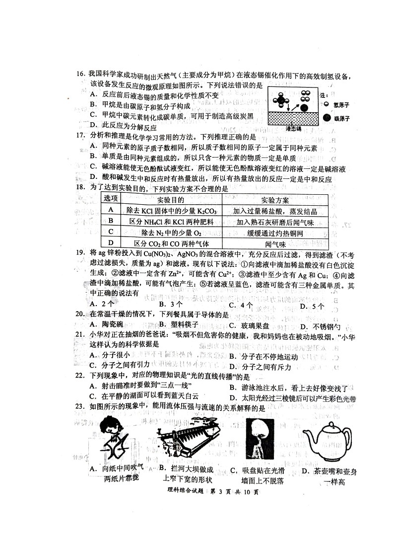2022年湖北省十堰市初中毕业生适应性训练理科综合卷及答案(图片版)03