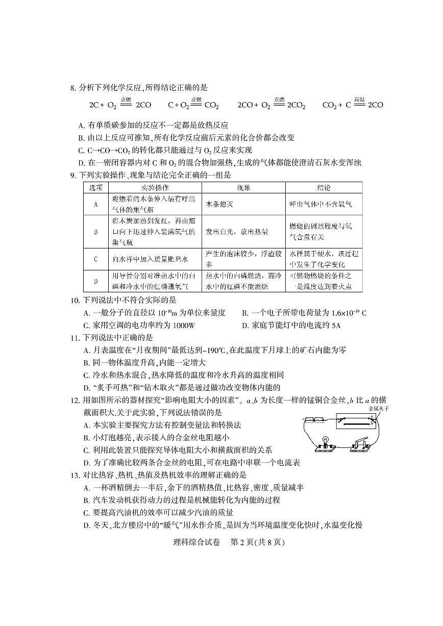 2021年四川省涼山州九年級(jí)中考適應(yīng)性考試?yán)砜凭C合(試卷)第2頁(yè)