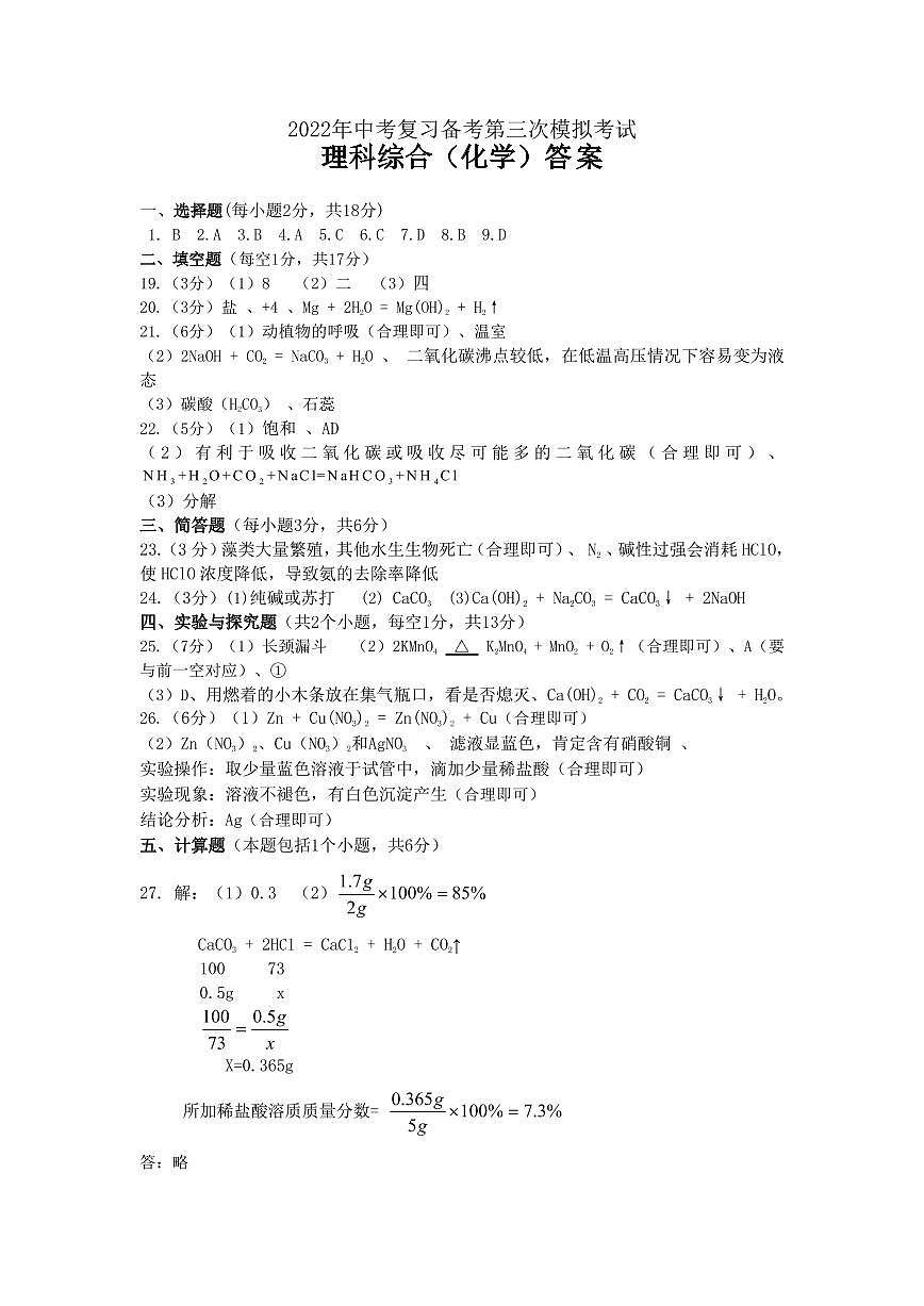 2022年貴州省銅仁市萬山區(qū)第三次中考模擬 理綜答案第1頁