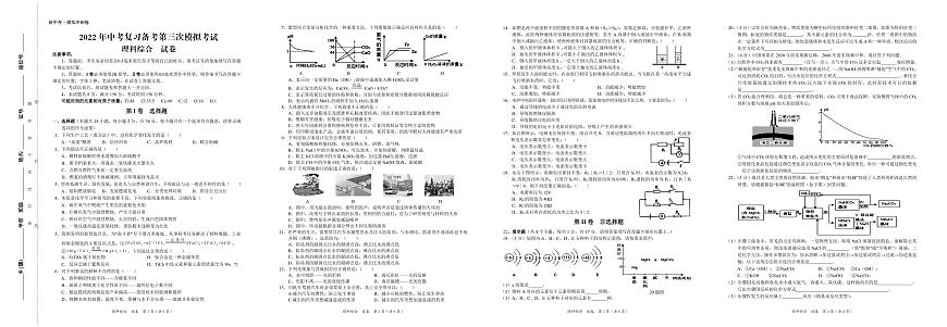 2022年貴州省銅仁市萬山區(qū)第三次中考模擬 理綜試卷第1頁