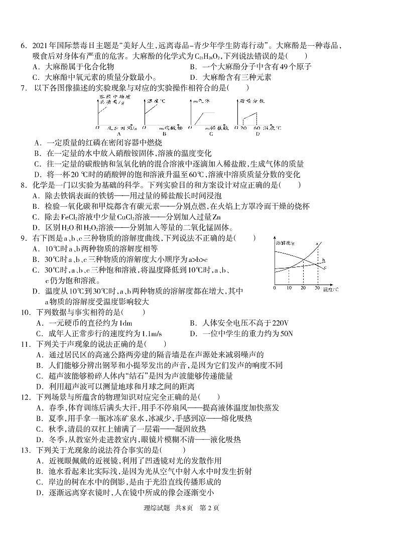 2022年貴州省銅仁市印江縣第三次中考模擬試卷 理綜試卷第2頁