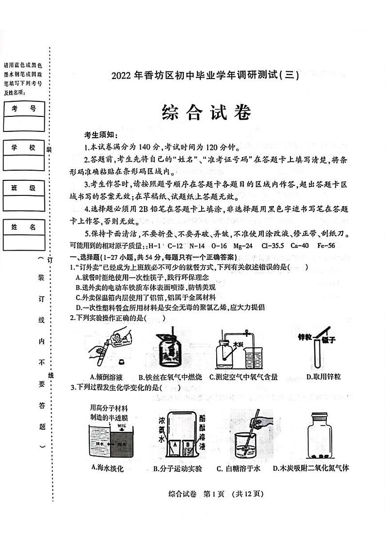 2022年哈尔滨市香坊区中考三模综合试题含答案第1页