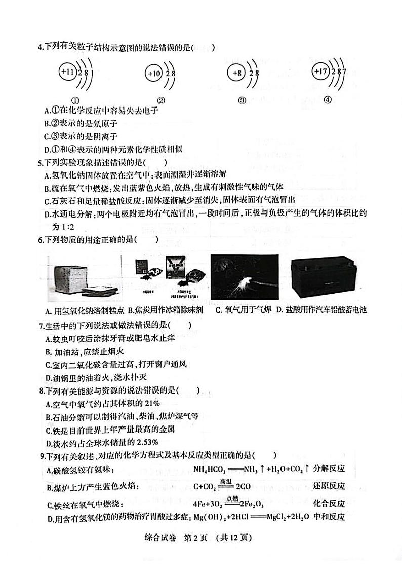 2022年哈尔滨市香坊区中考三模综合试题含答案第2页