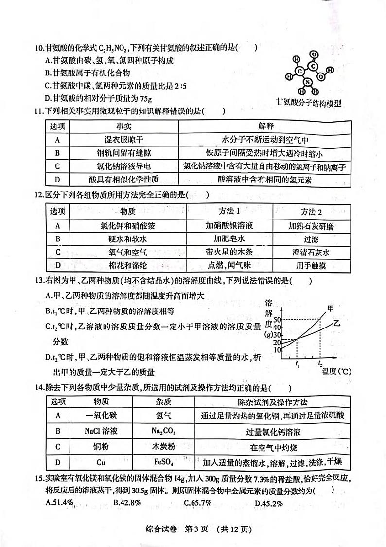 2022年哈尔滨市香坊区中考三模综合试题含答案第3页